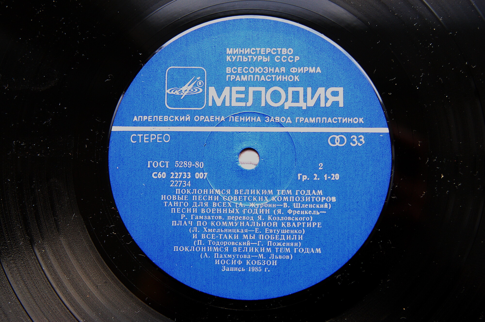 Поклонимся великим тем годам. Новые песни советских композиторов поет Иосиф Кобзон