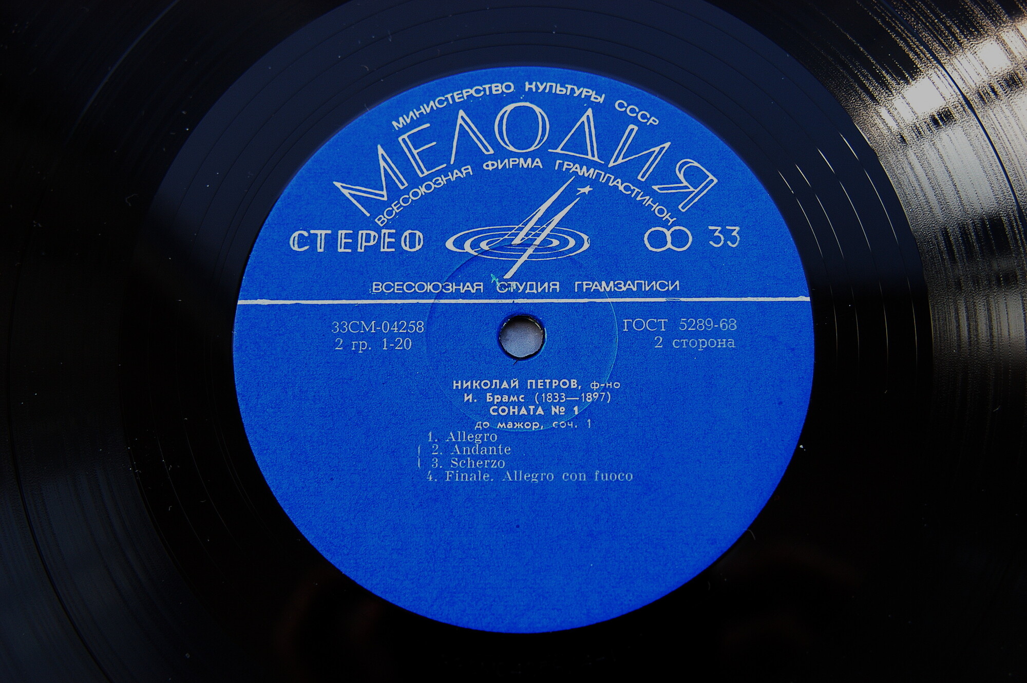 Л. Бетховен, И. Брамс: Сонаты (Николай Петров, ф-но)
