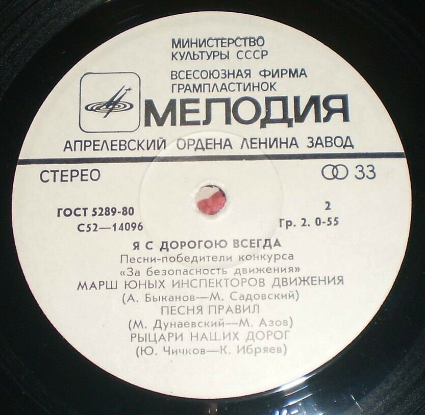 Я С ДОРОГОЮ ВСЕГДА. Песни-победители конкурса "За безопасность движения"