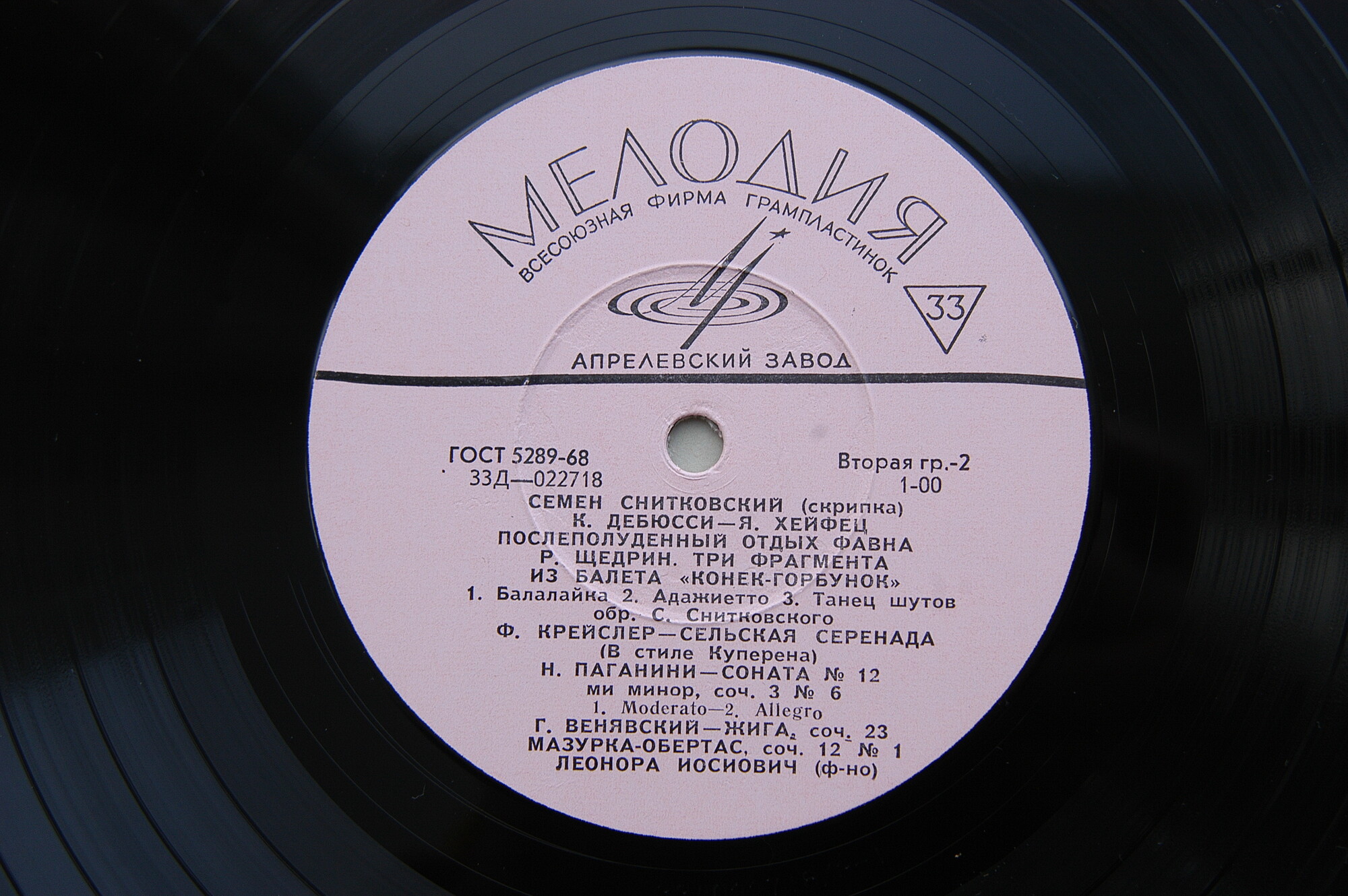 Семён Снитковский (скрипка)