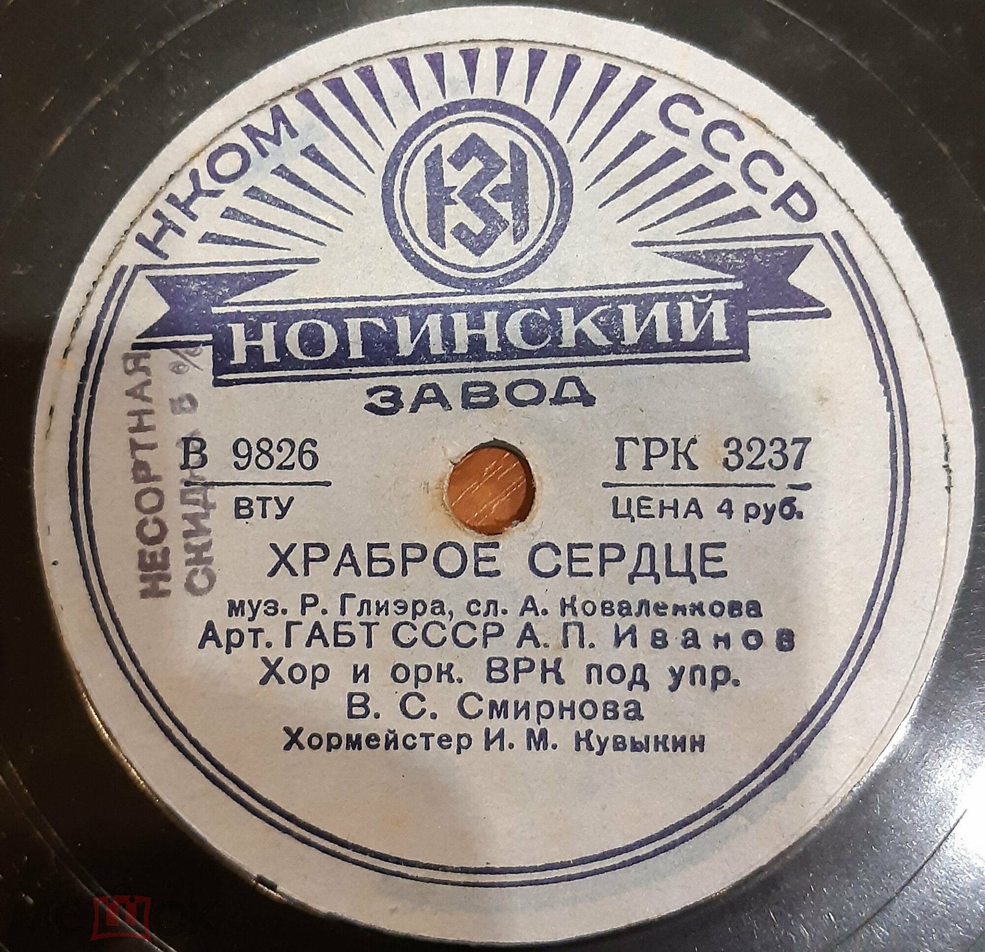 В эти дни / Храброе сердце
