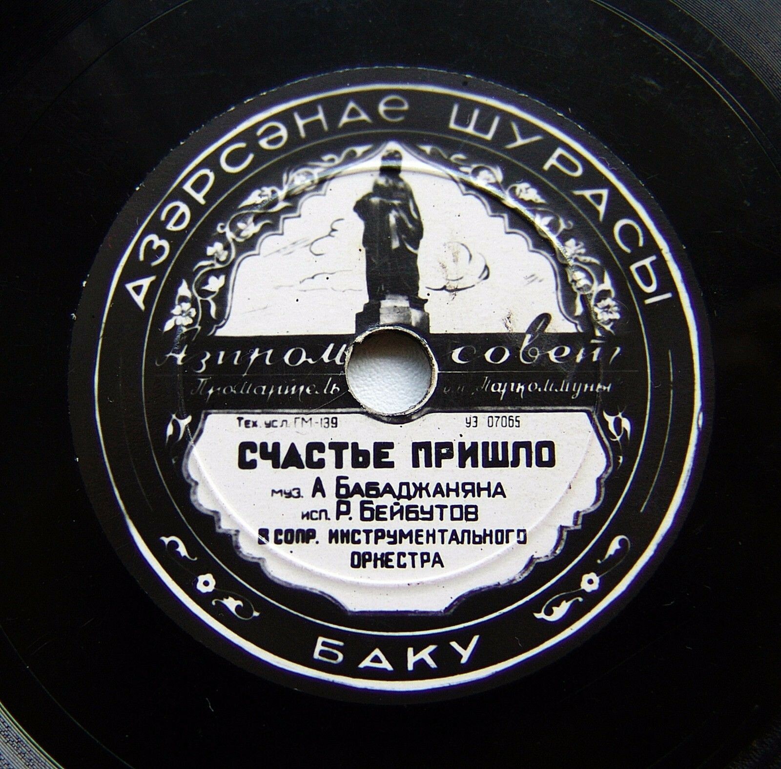 Р. Бейбутов — Севгилим / Счастье пришло