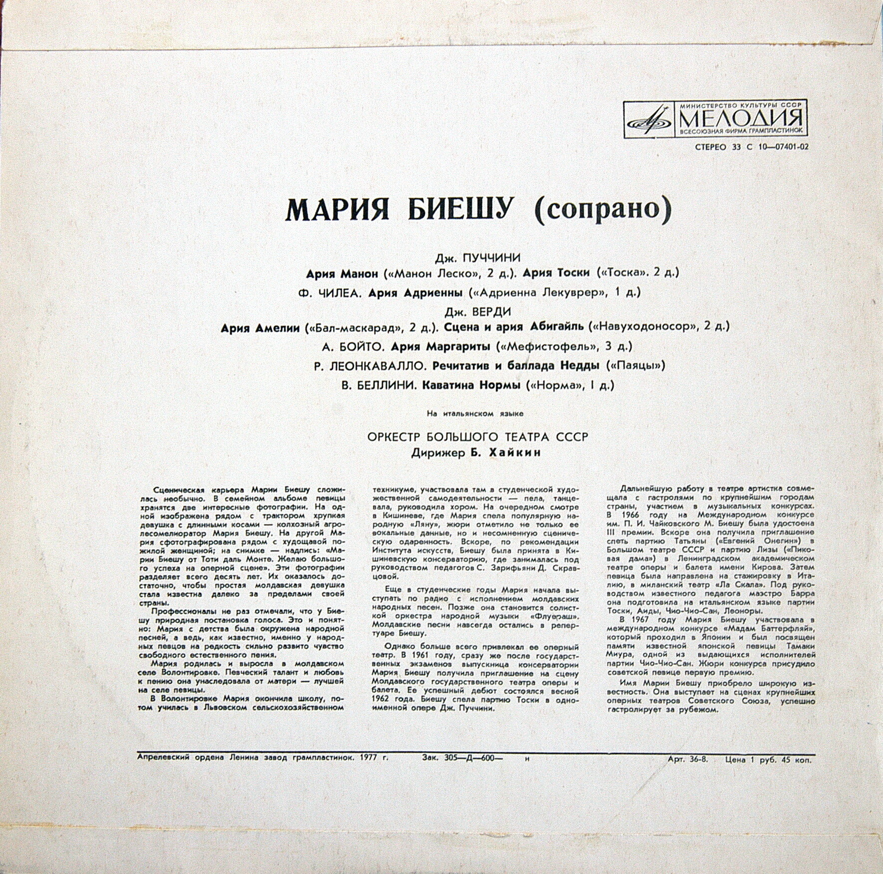 Мария БИЕШУ, сопрано. Арии из опер