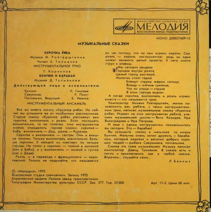 Курочка Ряба / Бумчик и барабан. Звуковые страницы детского журнала «Колобок»