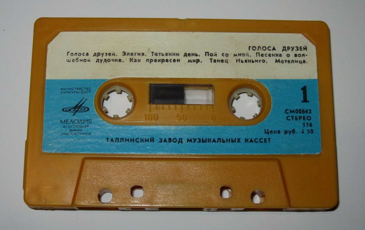 Голоса друзей