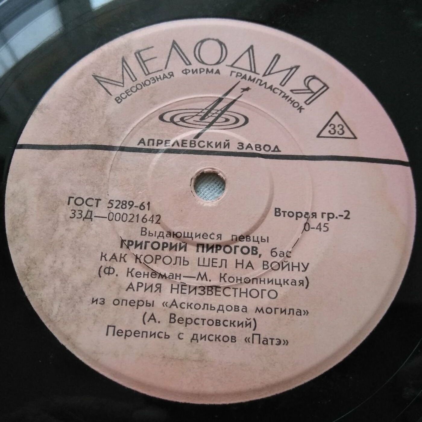 Григорий Пирогов, бас