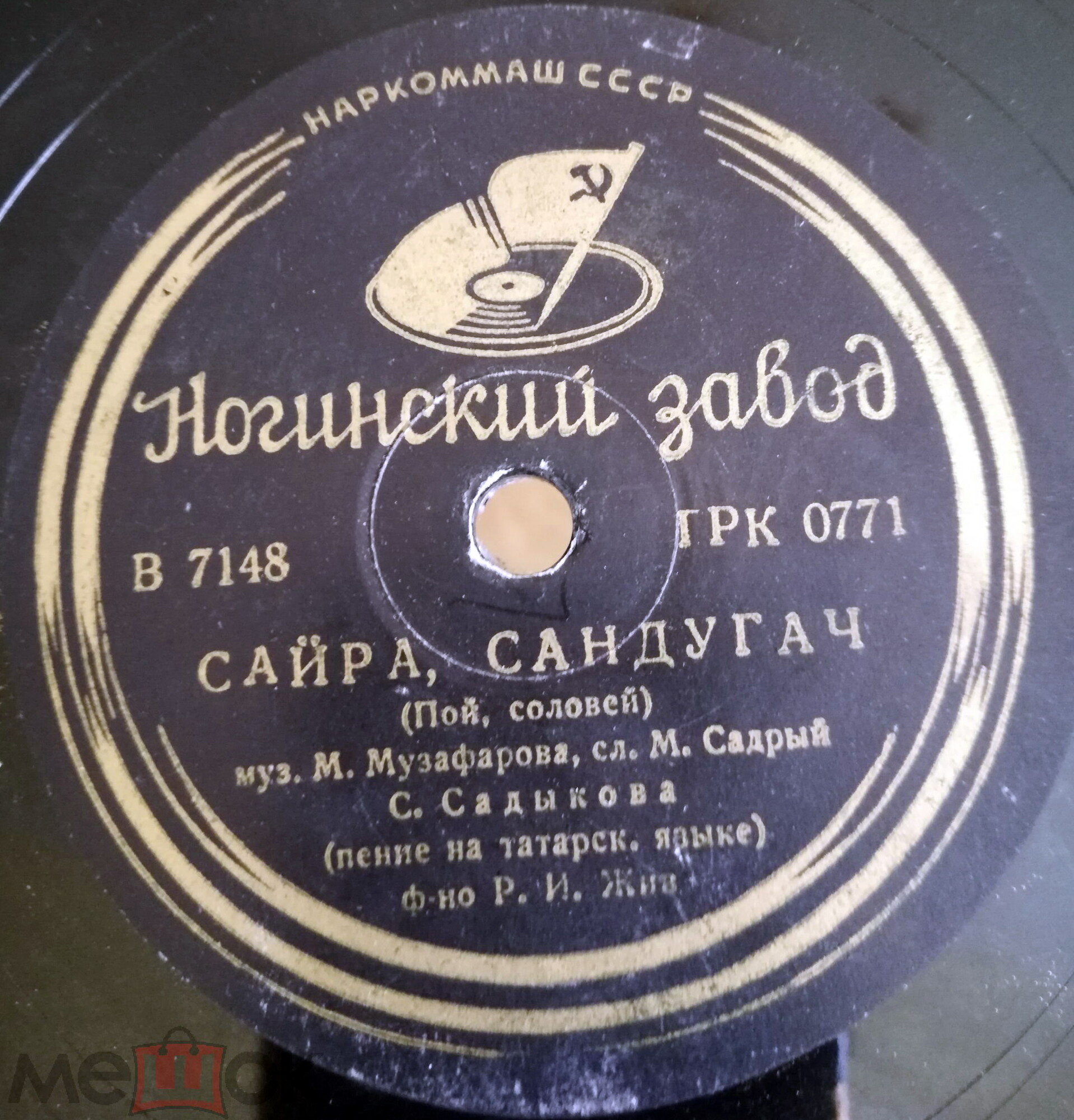 Джир джиляге / Сайра, сандугач