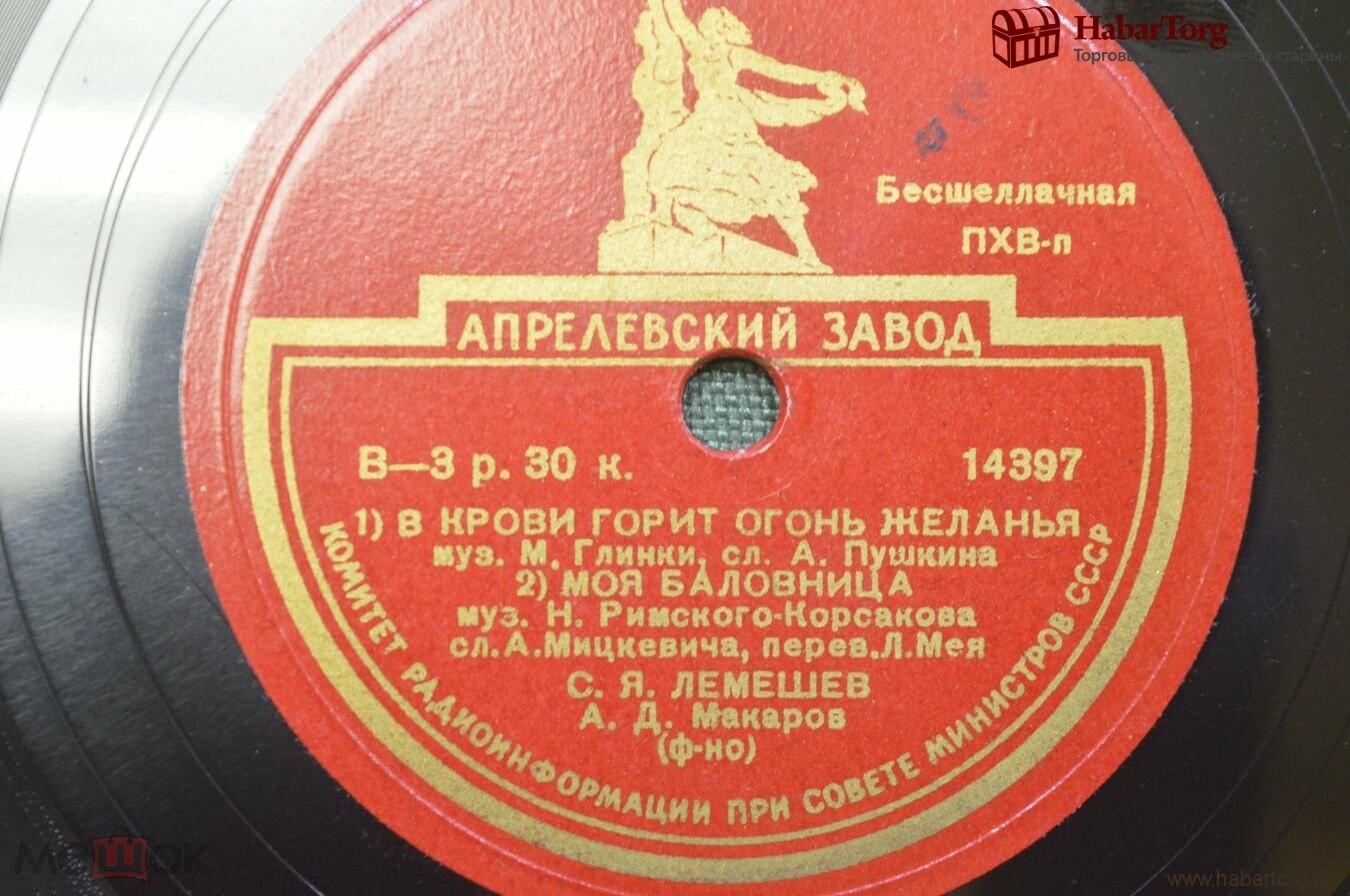 С. Лемешев