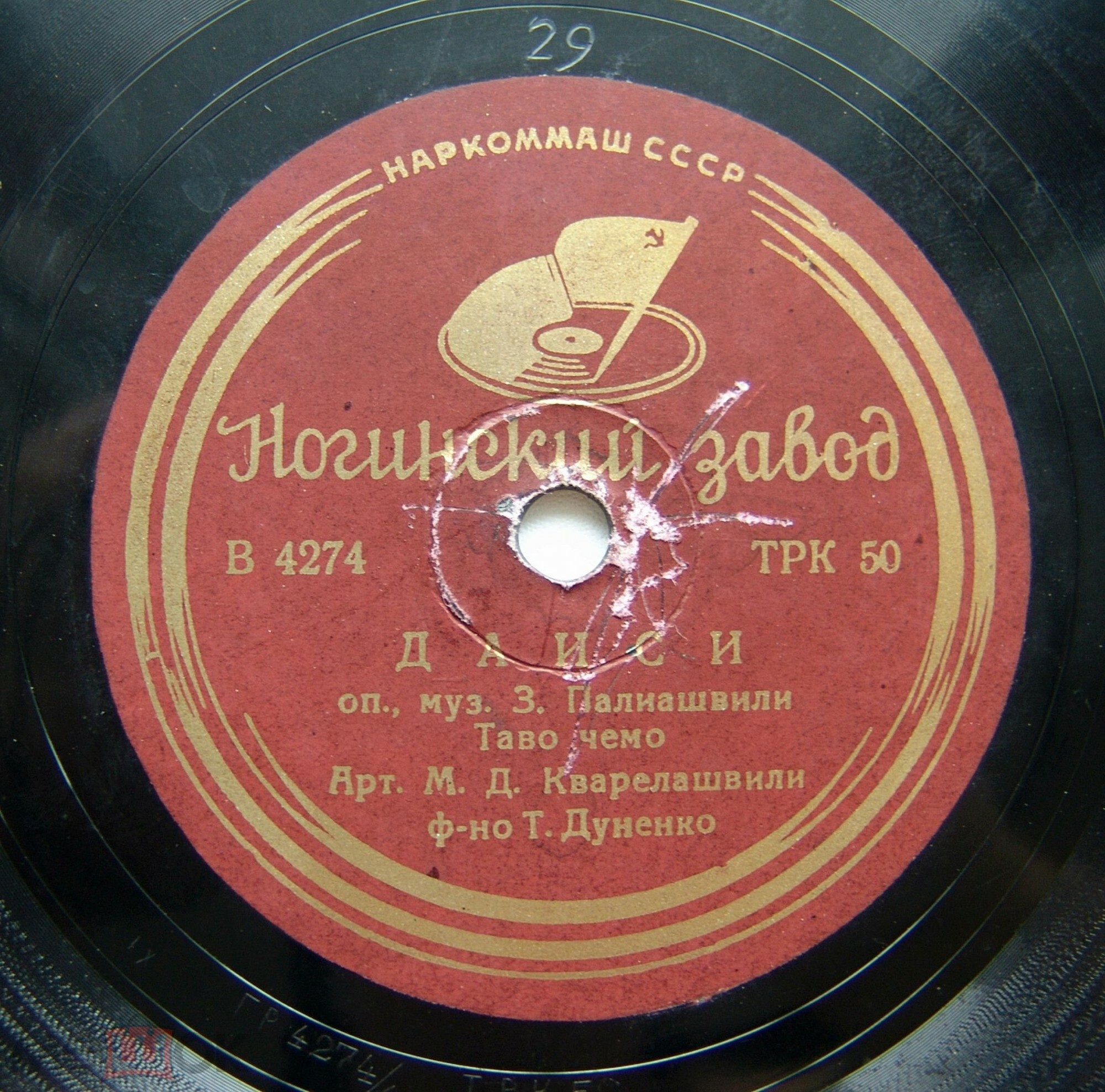 Л. Гермесашвили - Выходная ария Малхаза / М. Кварелашвили - Таво чемо