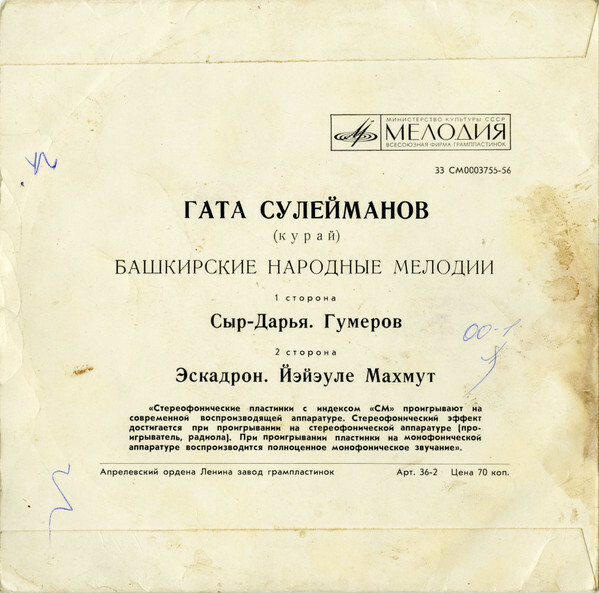 Г. Сулейманов (курай): башкирские нар. мелодии