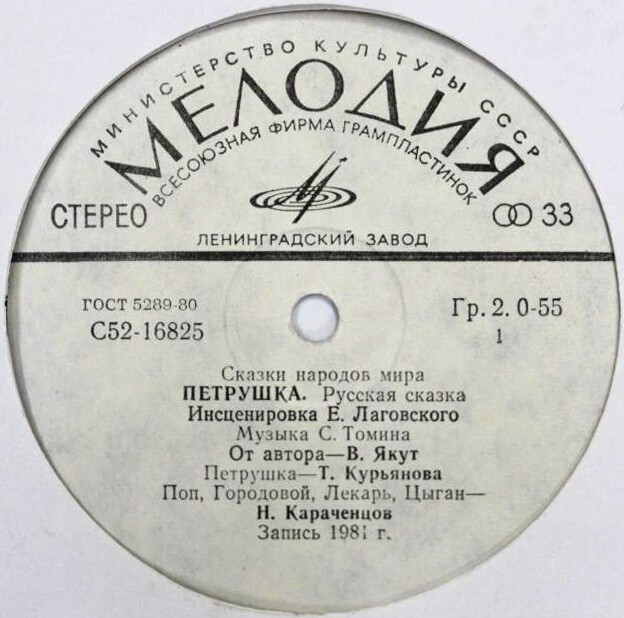 Петрушка. Русская сказка