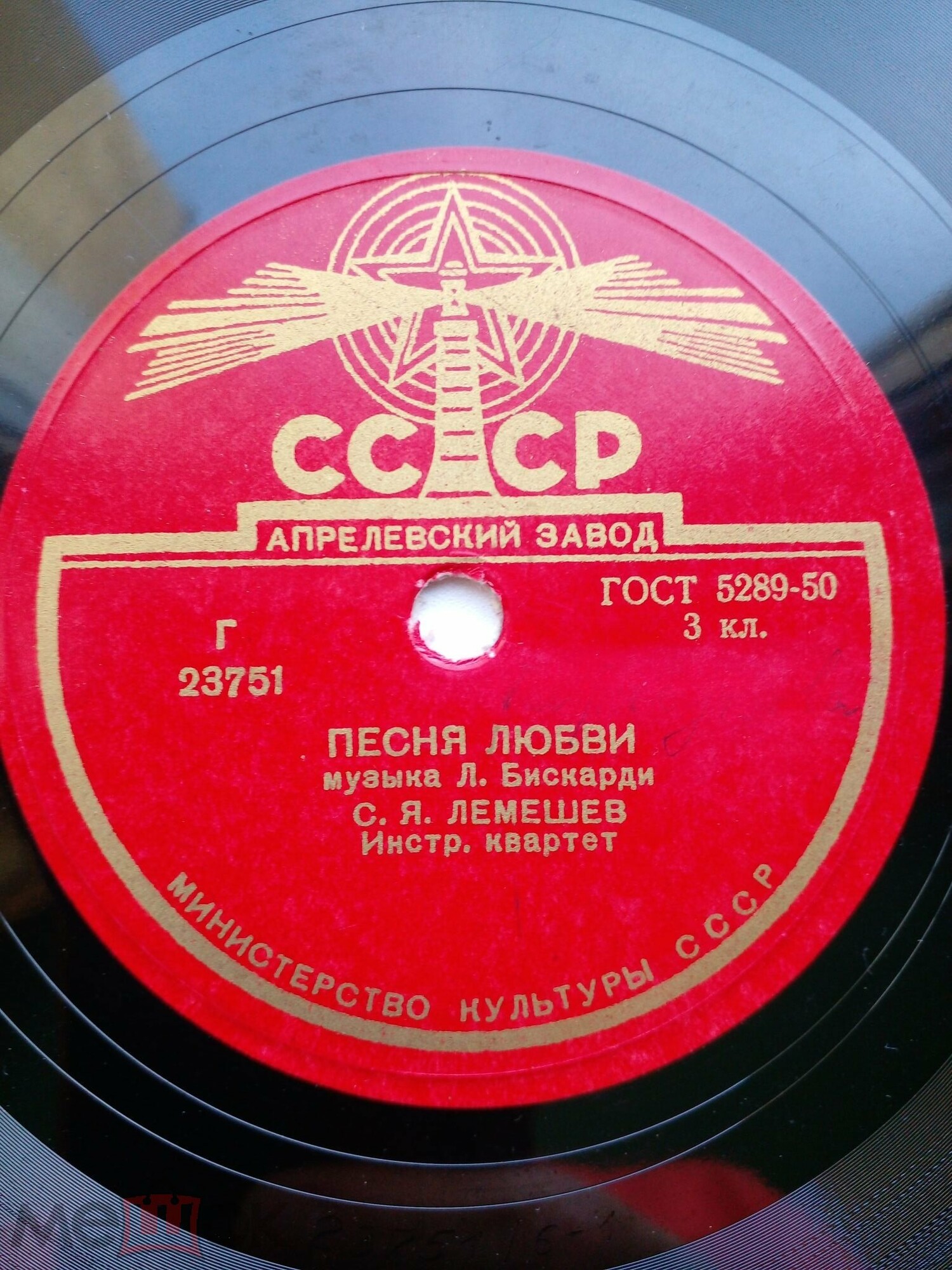 С.  Лемешев ‎– Скажите, девушки / Песня любви