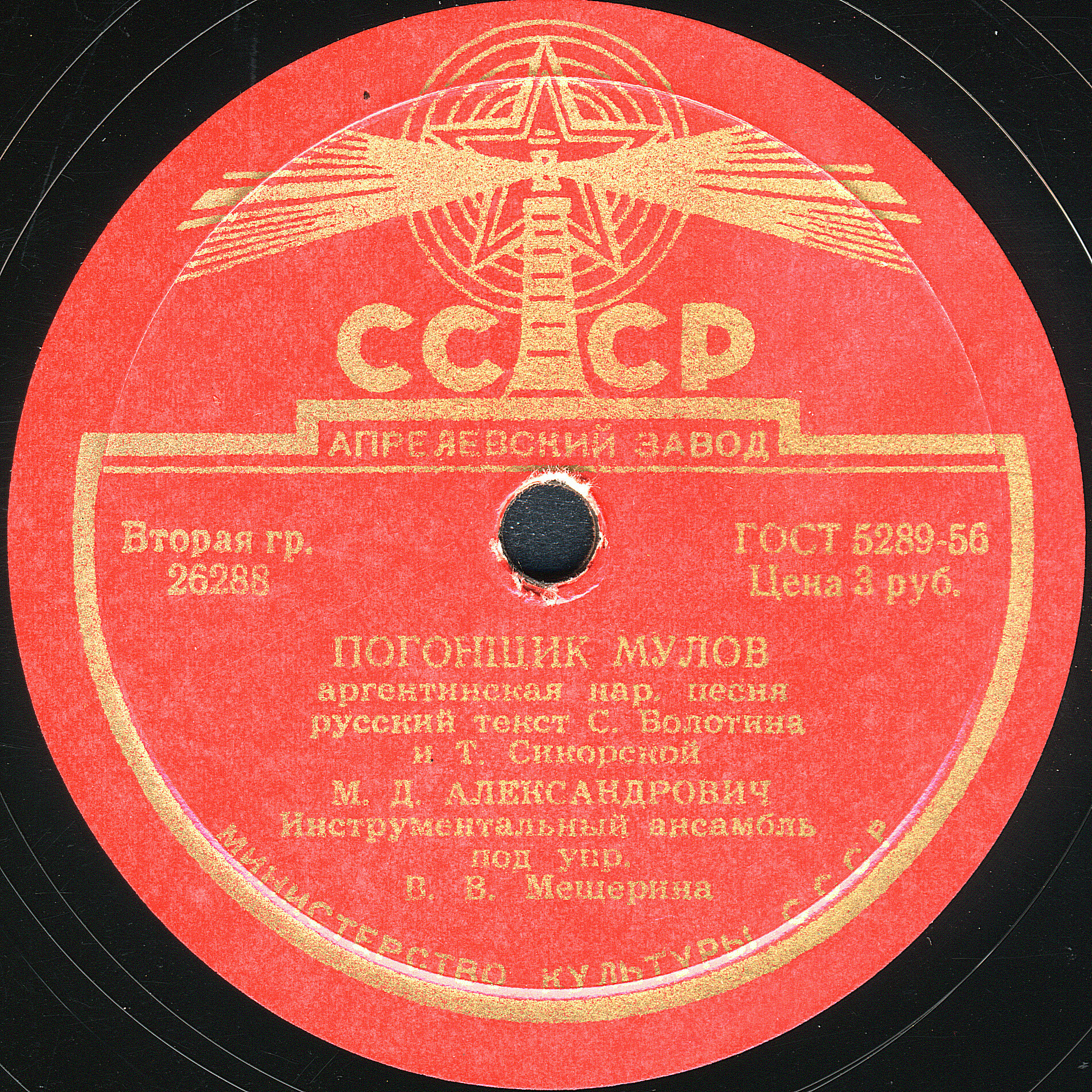 М. Александрович — Погонщик мулов / Сибоней