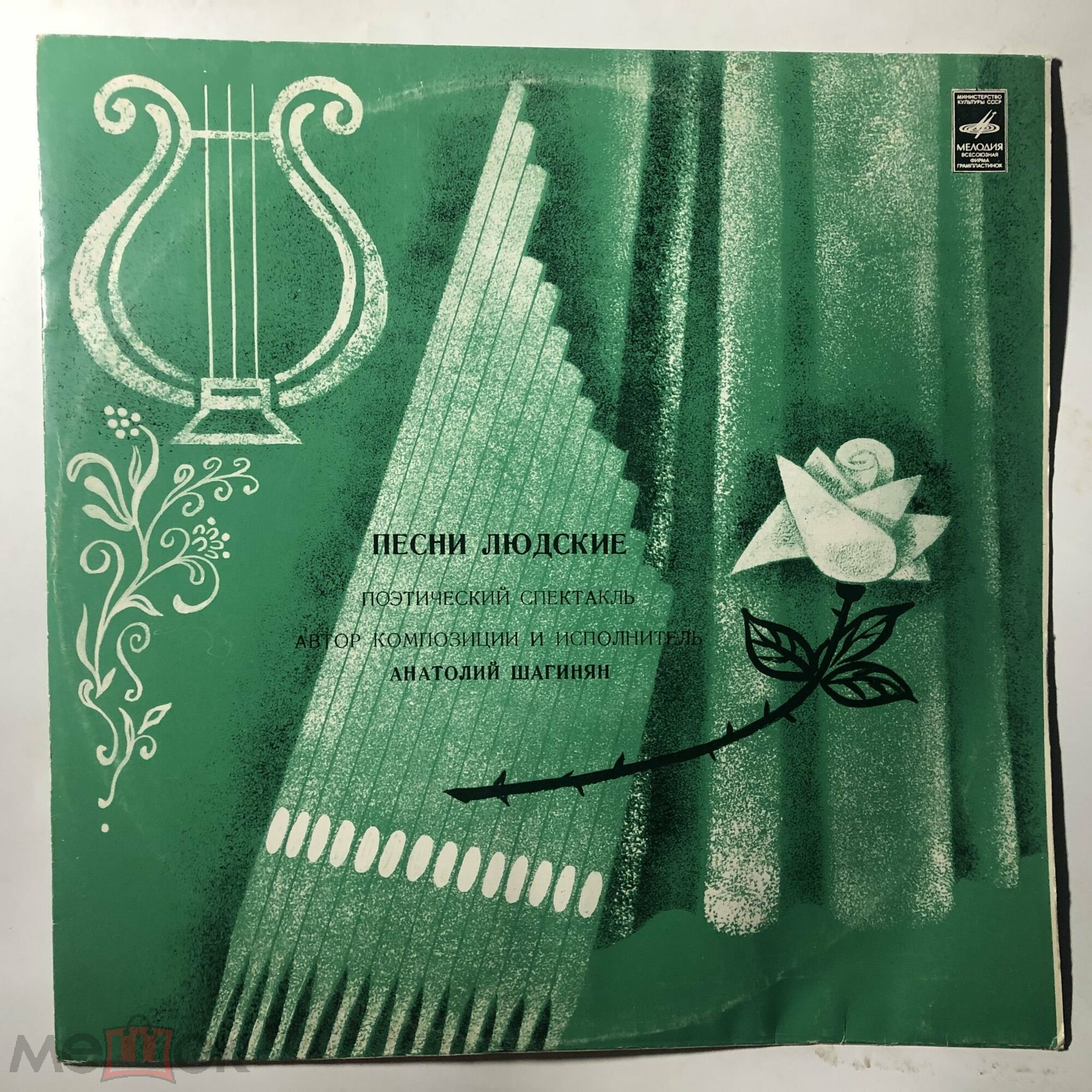 Анатолий Шагинян. "Песни людские". Поэтическое представление