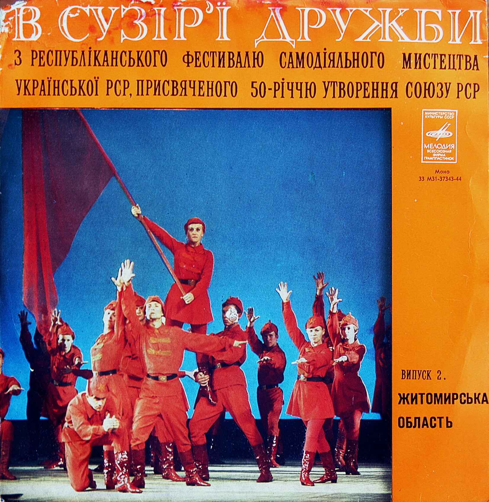 В СУЗIР'I ДРУЖБИ (фестиваль). Випуск 2. Житомирская область