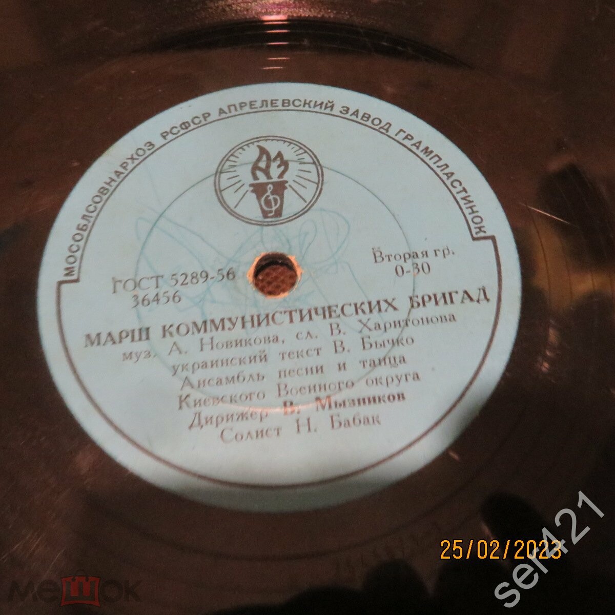 Ансамбль песни и танца Киевского военного округа, худ. рук. В. Мызников