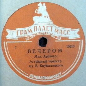 Вечером // Галоп