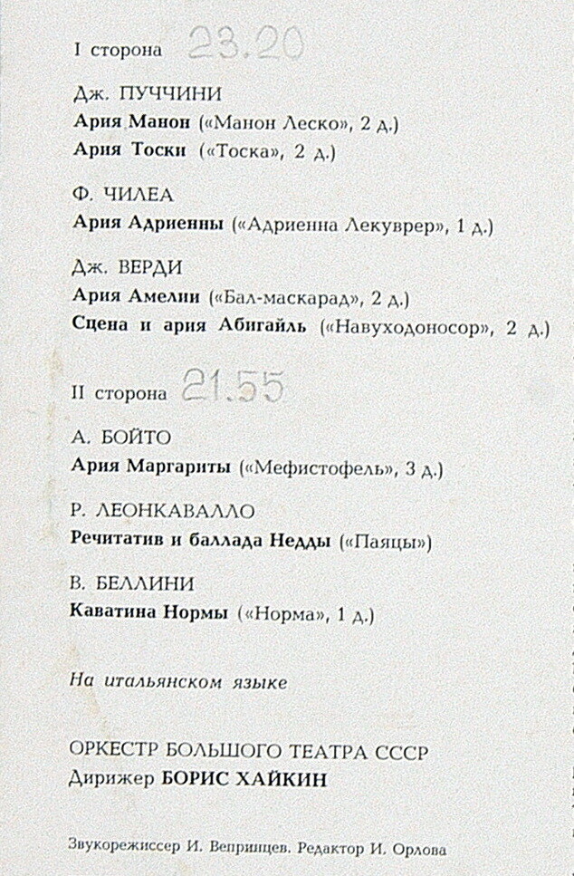 Мария БИЕШУ, сопрано. Арии из опер