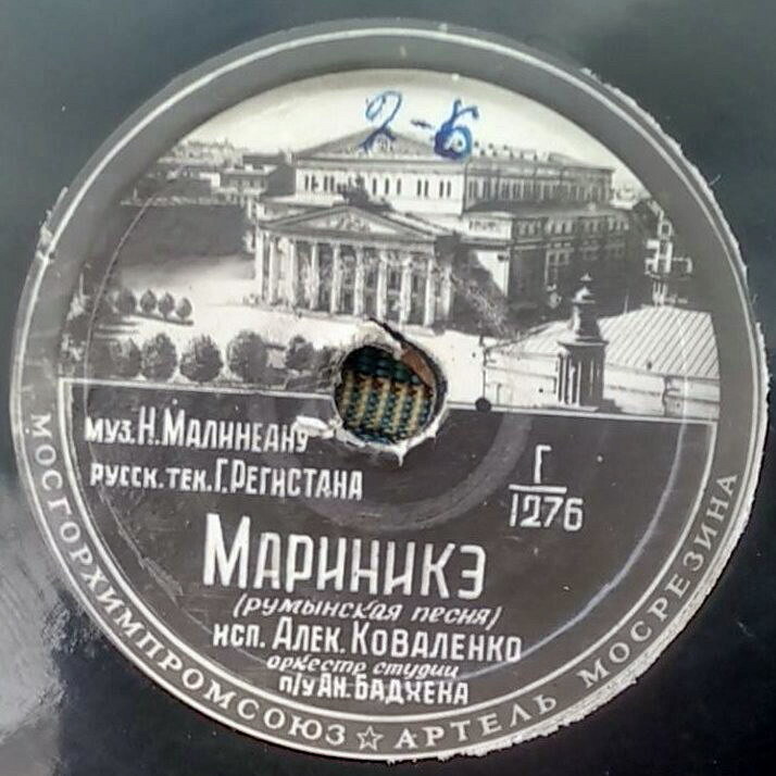 Л. Утёсов — Сталинградский вальс // А. Коваленко — Мариникэ