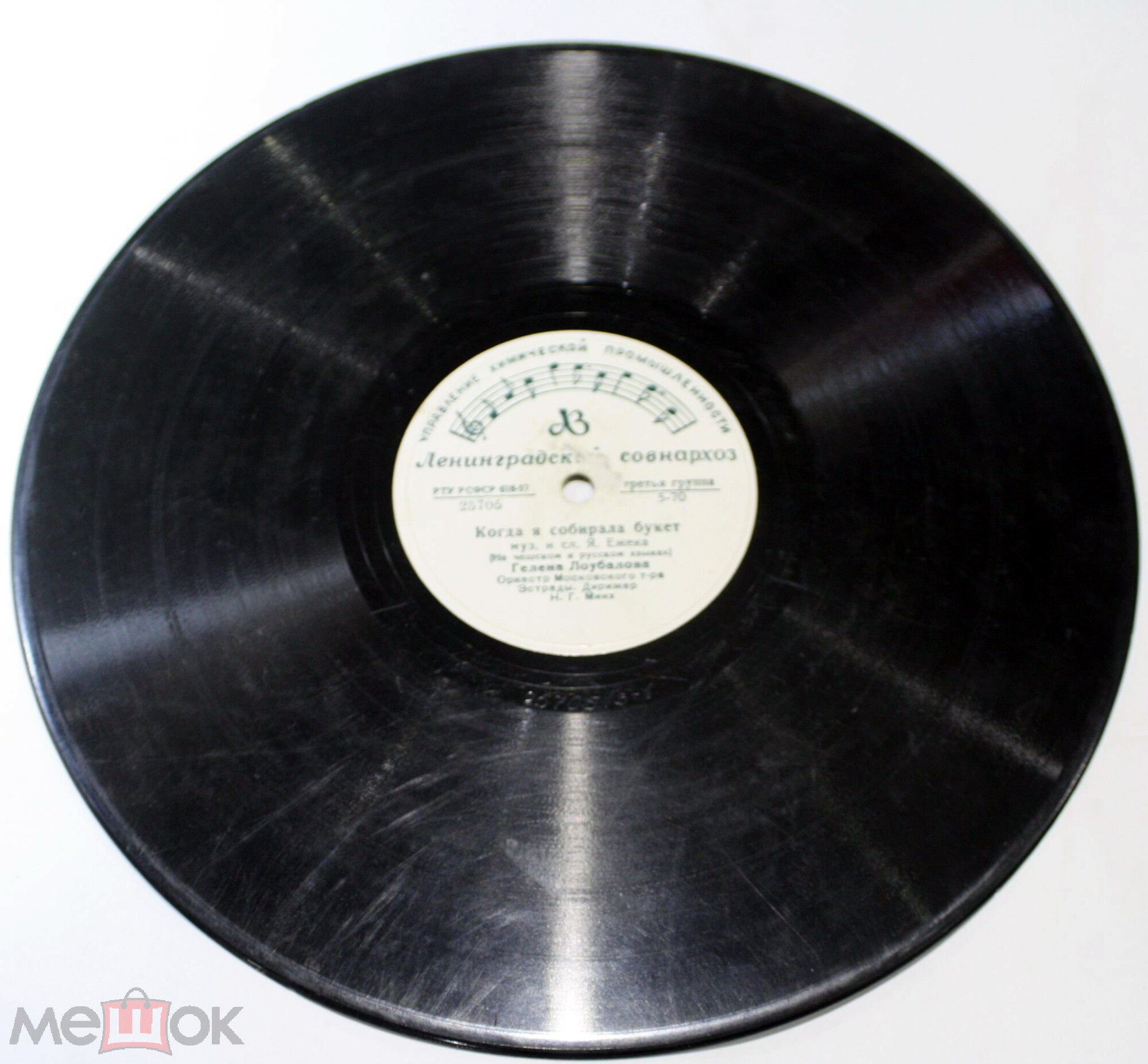 Гелена Лоубалова - Когда я собирала букет // Г. М. Великанова - Маленькая Мари