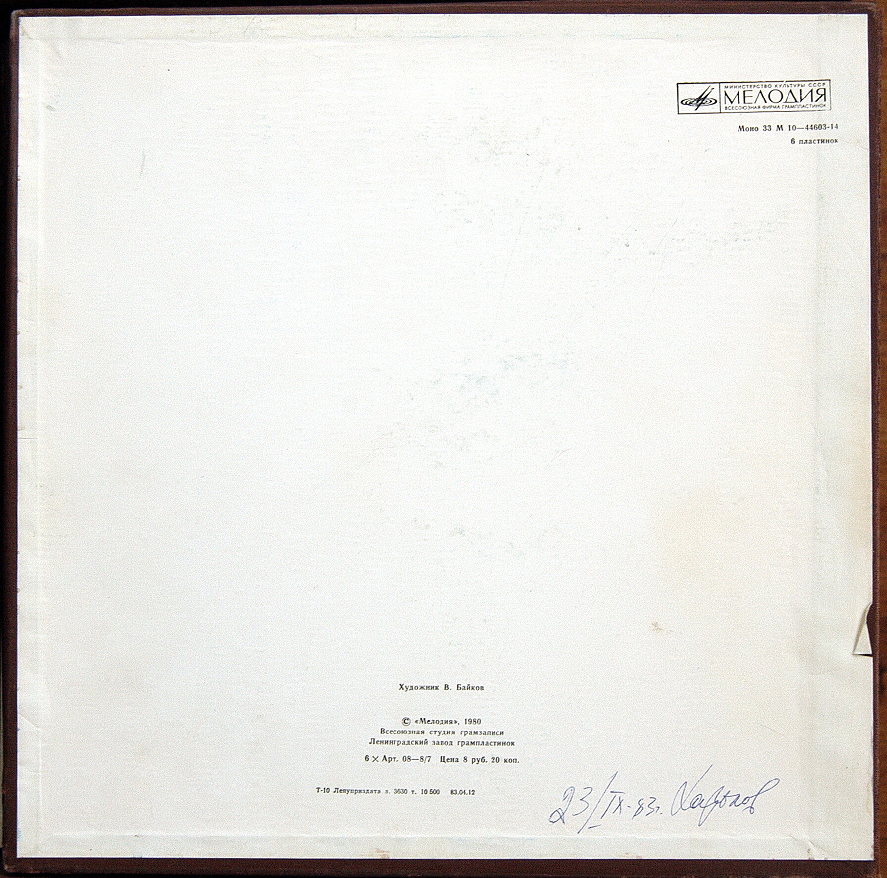 Владимир СОФРОНИЦКИЙ (ф-но). Полное собрание записей (комплект № 9)