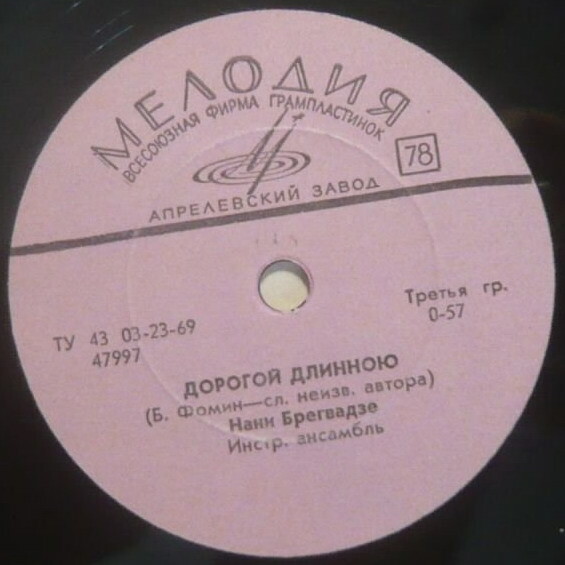 Нани Брегвадзе – Дорогой длинною / Калитка