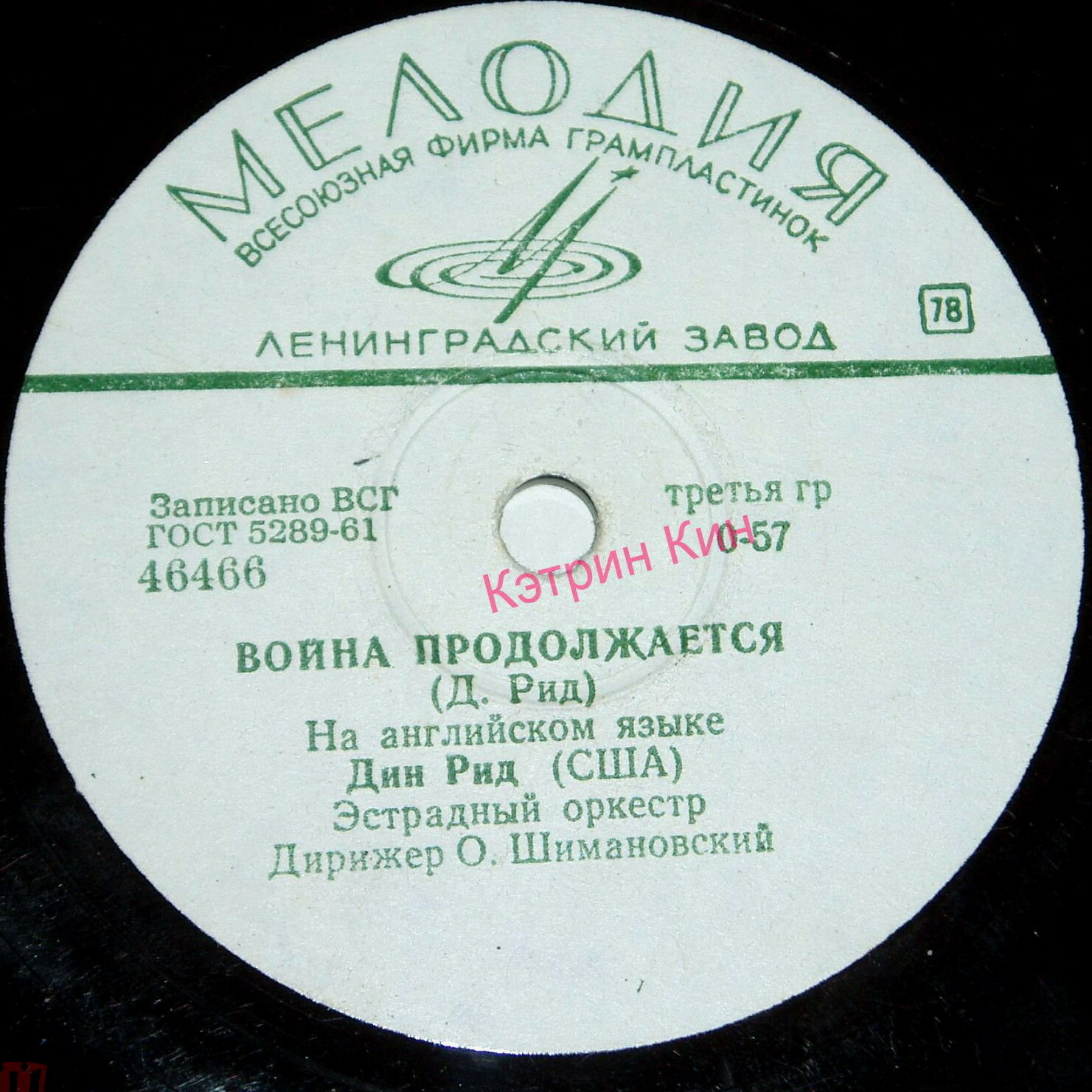 Дин Рид - Элизабет / Война продолжается