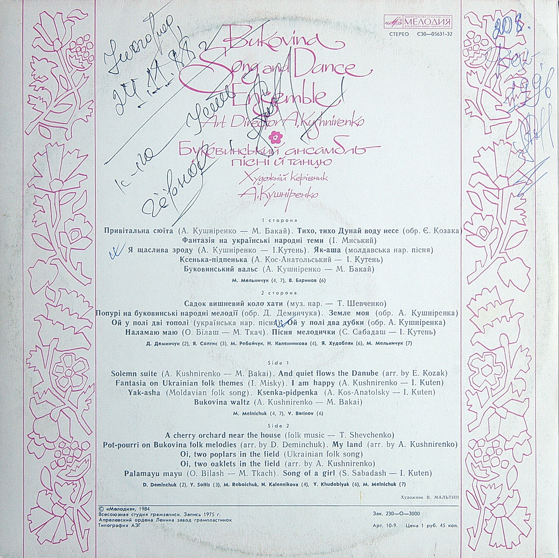 БУКОВИНСЬКИЙ АНСАМБЛЬ ПIСНI ТА ТАНЦЮ / Буковинский ансамбль песни и танца, худ. рук. А. Кушниренко