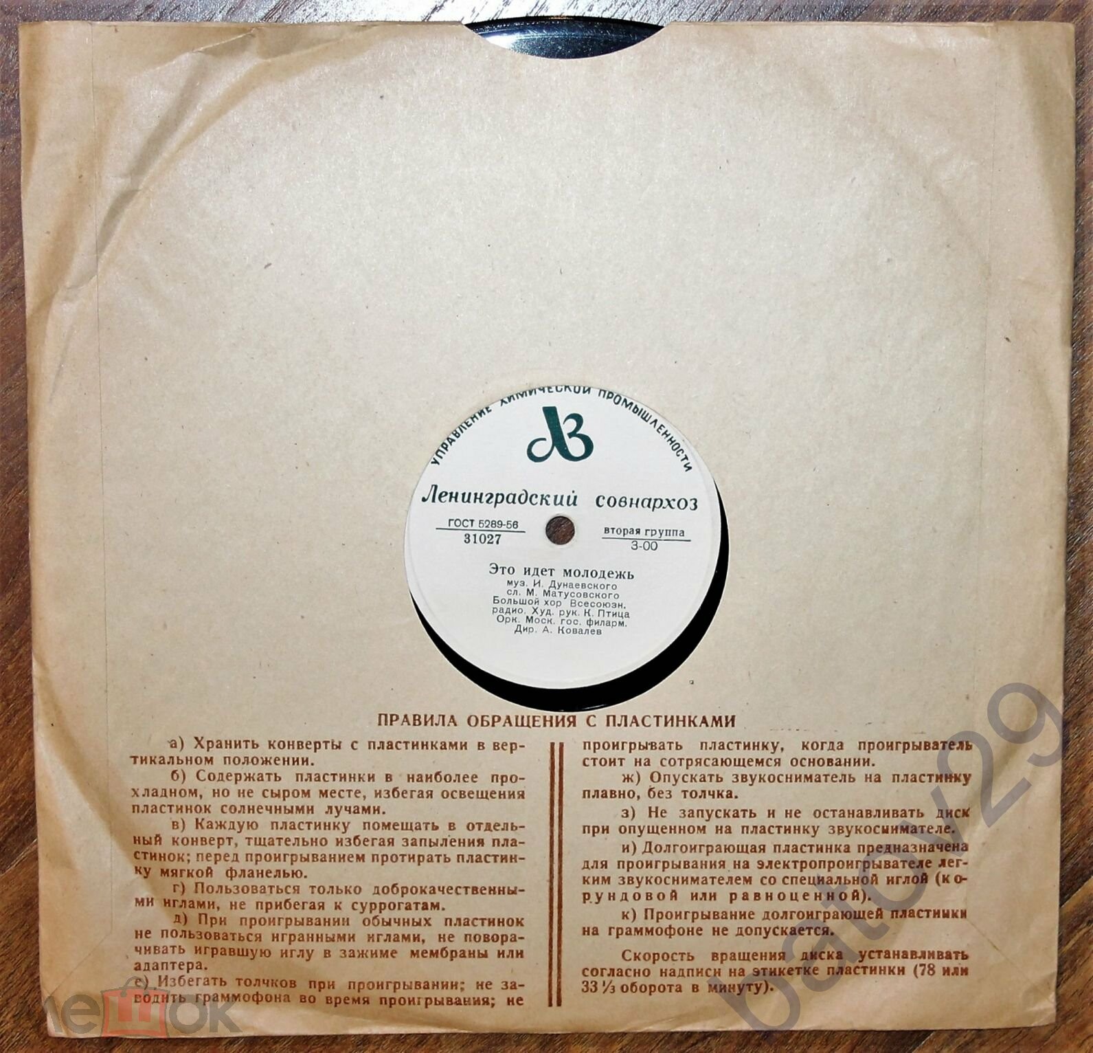 Большой хор Всесоюзного радио, худ. рук. К. Птица