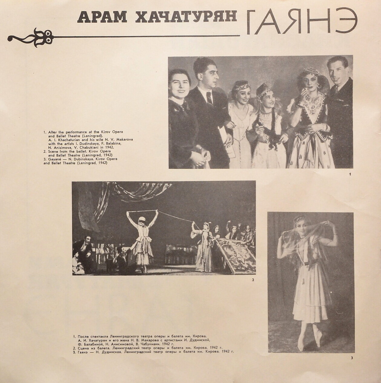 А. Хачатурян: Гаянэ, балет в трех действиях (БСО ЦТ и ВР, Джансуг Кахидзе)