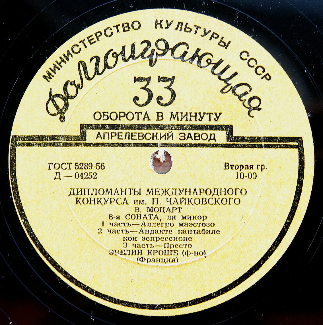 В. Моцарт: Соната № 8; Л. Бетховен: Соната № 31 (Эвелин Кроше, ф-но, Франция)