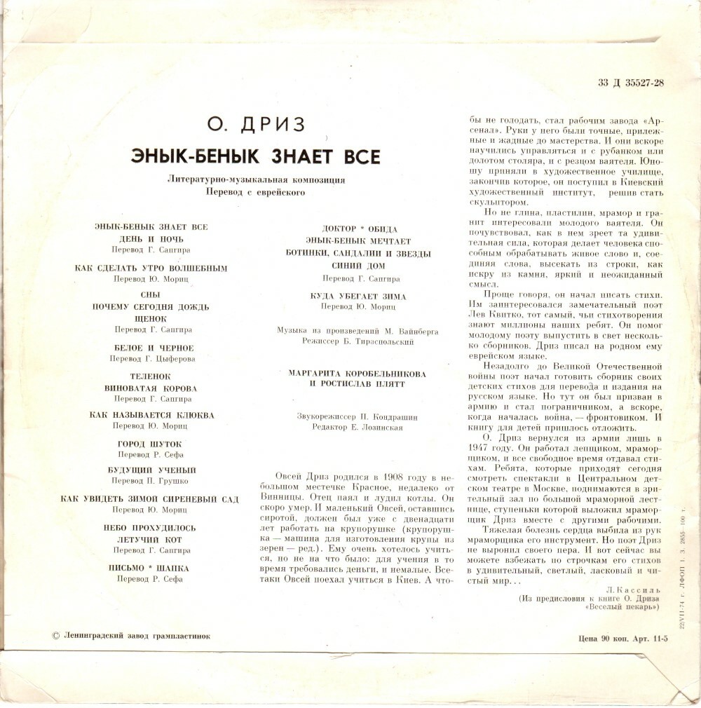 О. Дриз. Энык-Бенык знает всё