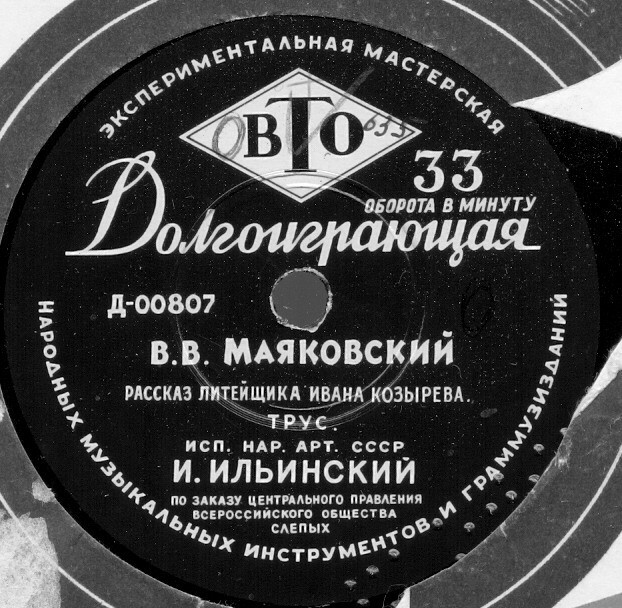 В. МАЯКОВСКИЙ: Стихотворения (читает И. Ильинский)