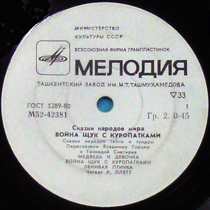 Война щук с куропатками (сказки)
