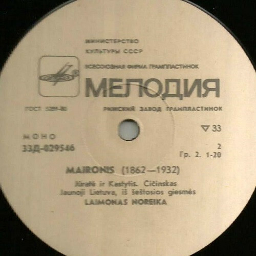 МАЙРОНИС (1862-1932). Стихотворения (на литовском языке) / Maironis