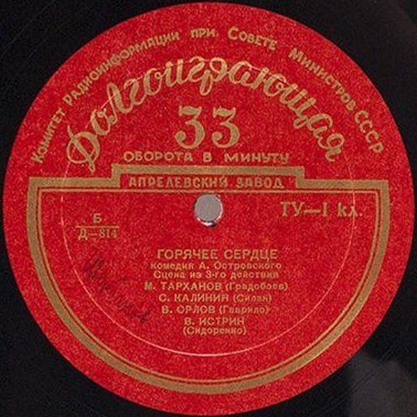 А. ОСТРОВСКИЙ (1823–1886): Сцены из комедии «Горячее сердце»