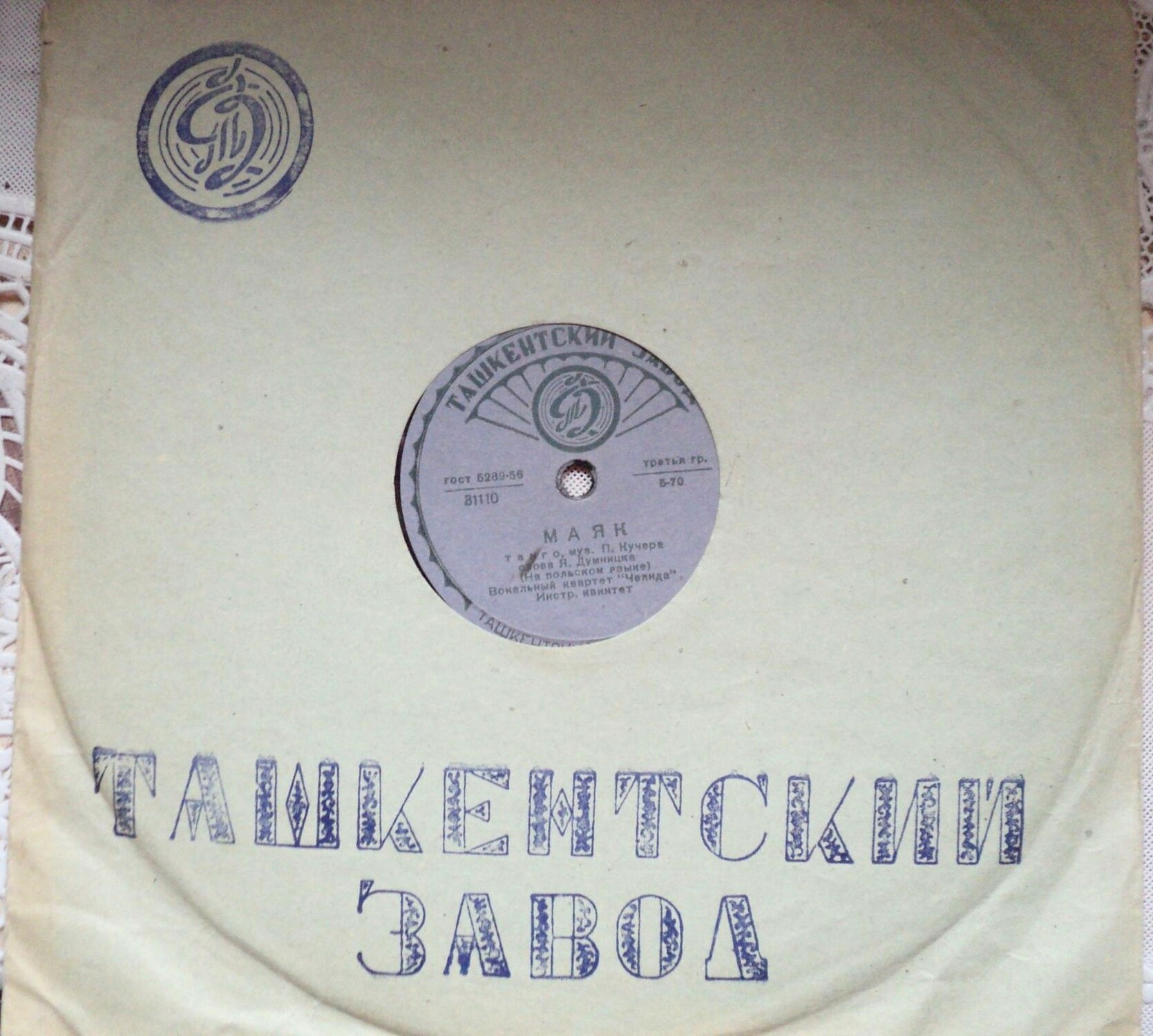 Вокальный квартет «Чеянда» — Маяк / Кирино