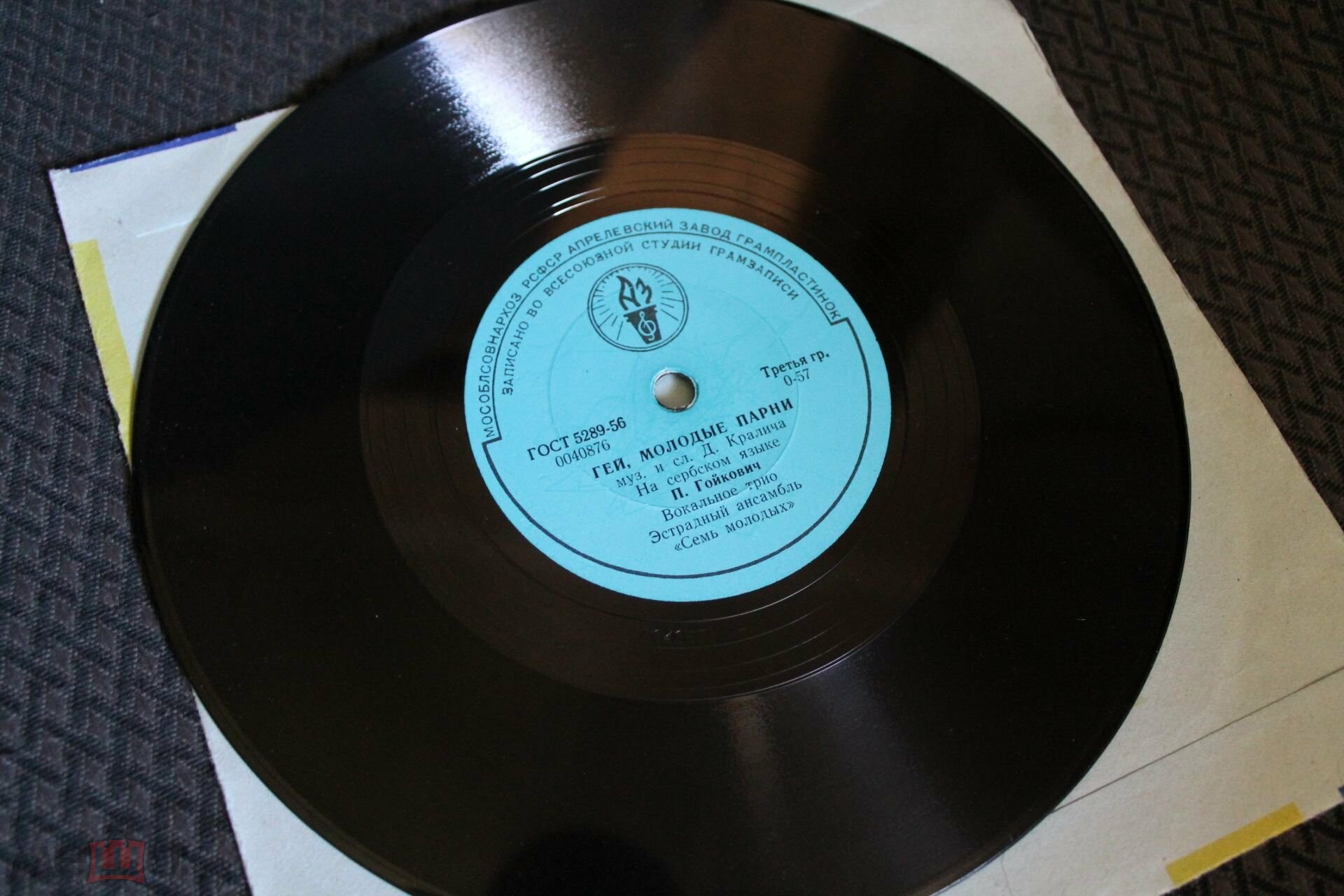 П. Гойкович — Маленькая девочка / Гей, молодые парни