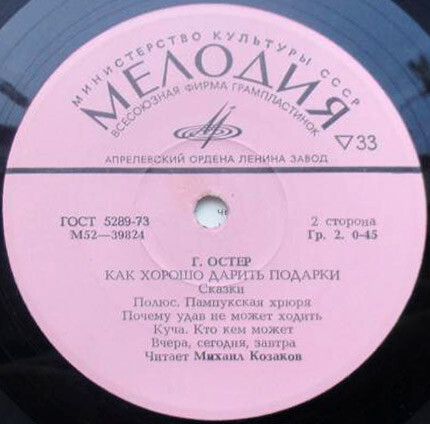 Г. ОСТЕР. «Как хорошо дарить подарки», сказки: