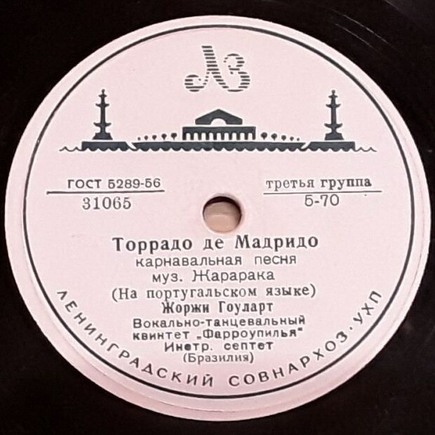 Жоржи Гоуларт - Мама, йо керо / Торрадо де Мадридо