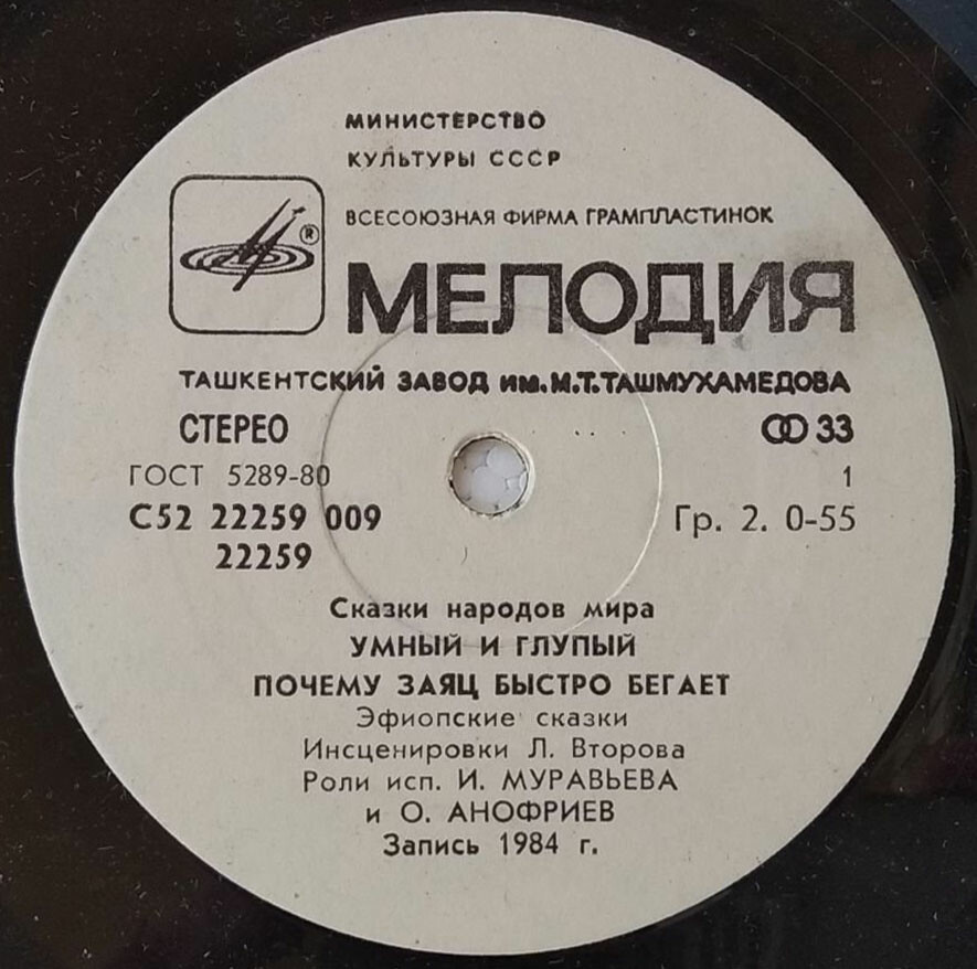 Умный и глупый; Почему заяц быстро бегал / Про старуху, которая не знала меры (эфиопские сказки)