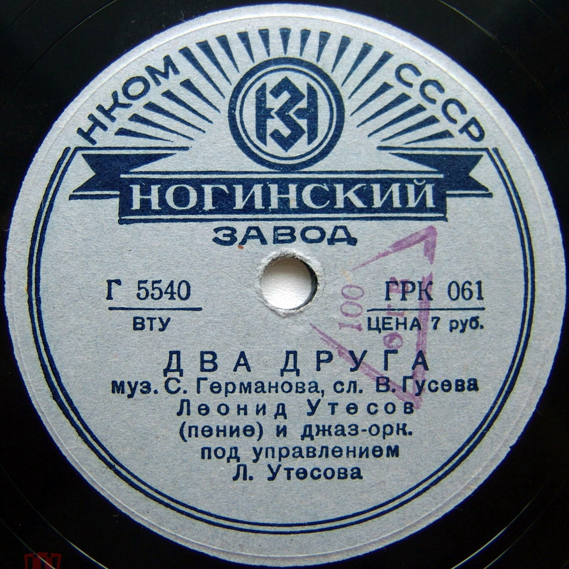 Леонид Утесов – Два друга / Пароход
