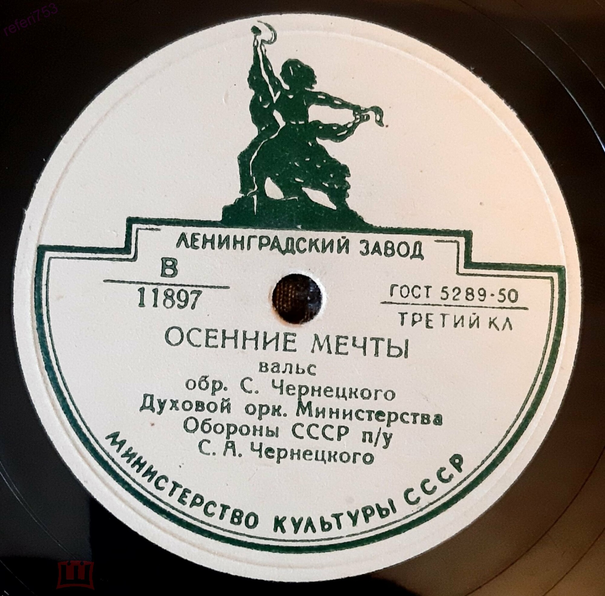 Духовой оркестр Военного Министерства СССР п/у С. А. Чернецкого