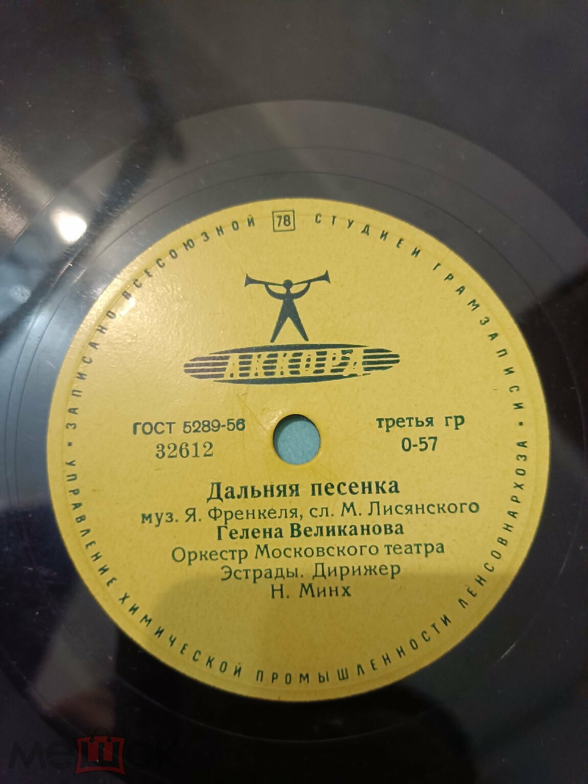 Гелена Великанова — Дальняя песенка / До завтра
