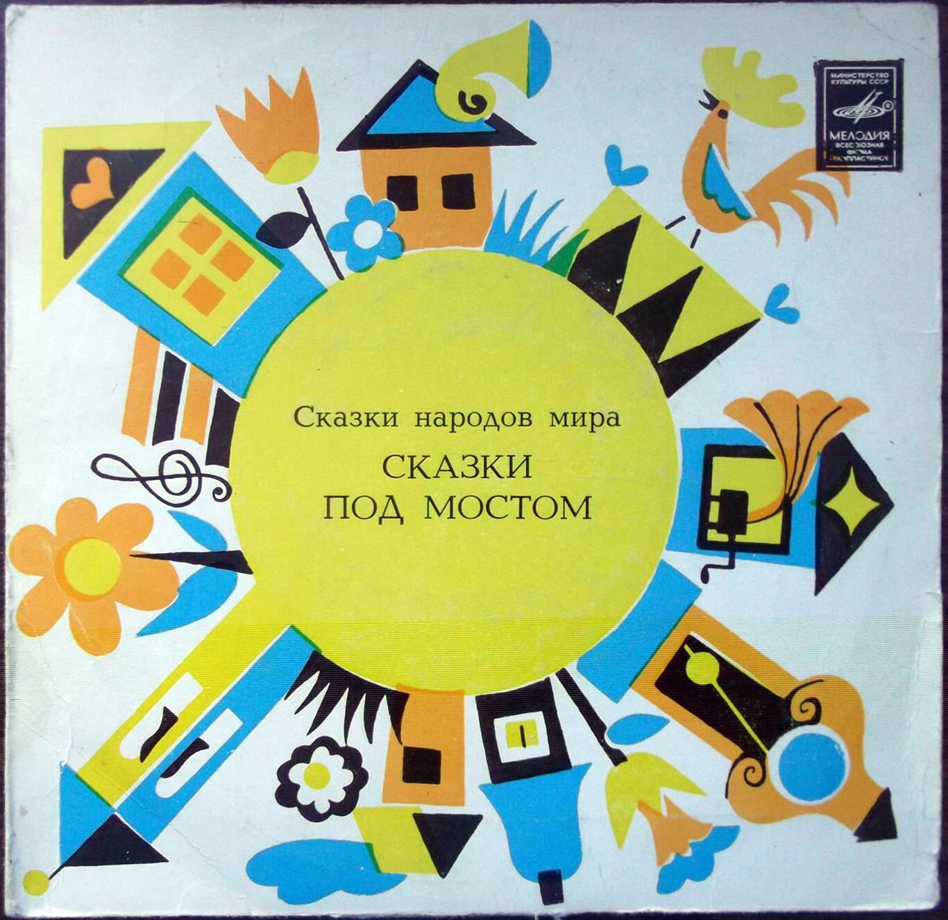Сказки под мостом (сказка С. Макарович)