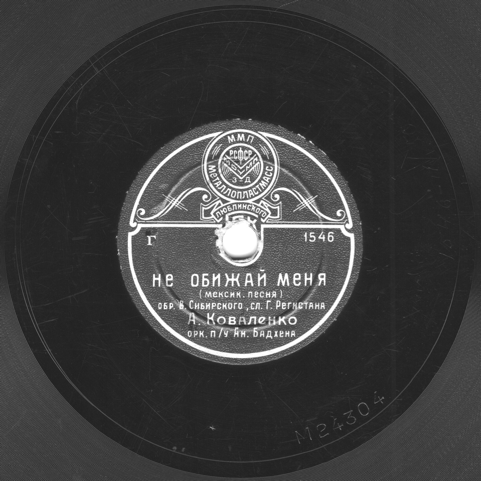 А. Коваленко - Вернись / Не обижай меня