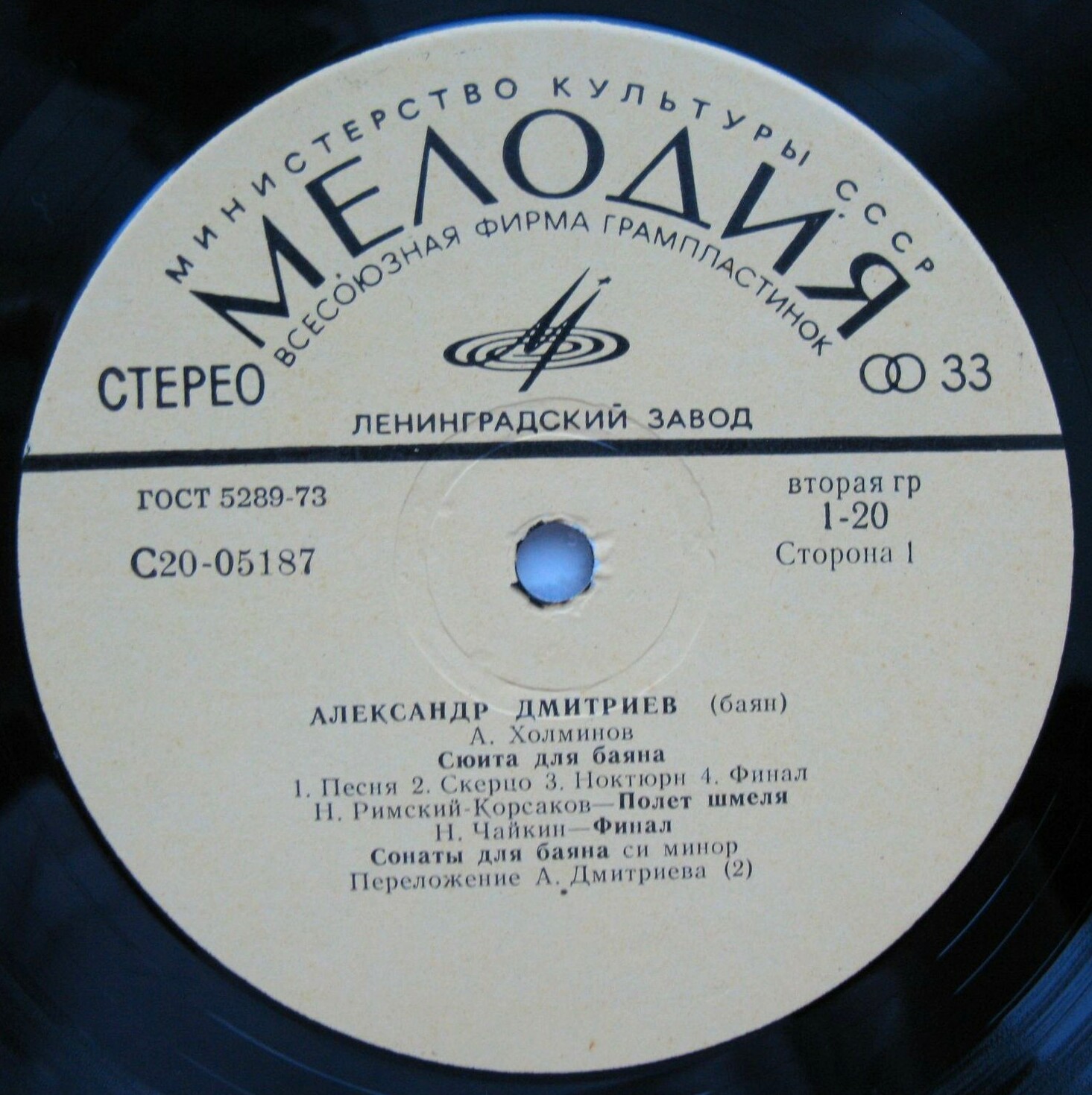 Александр ДМИТРИЕВ (баян)