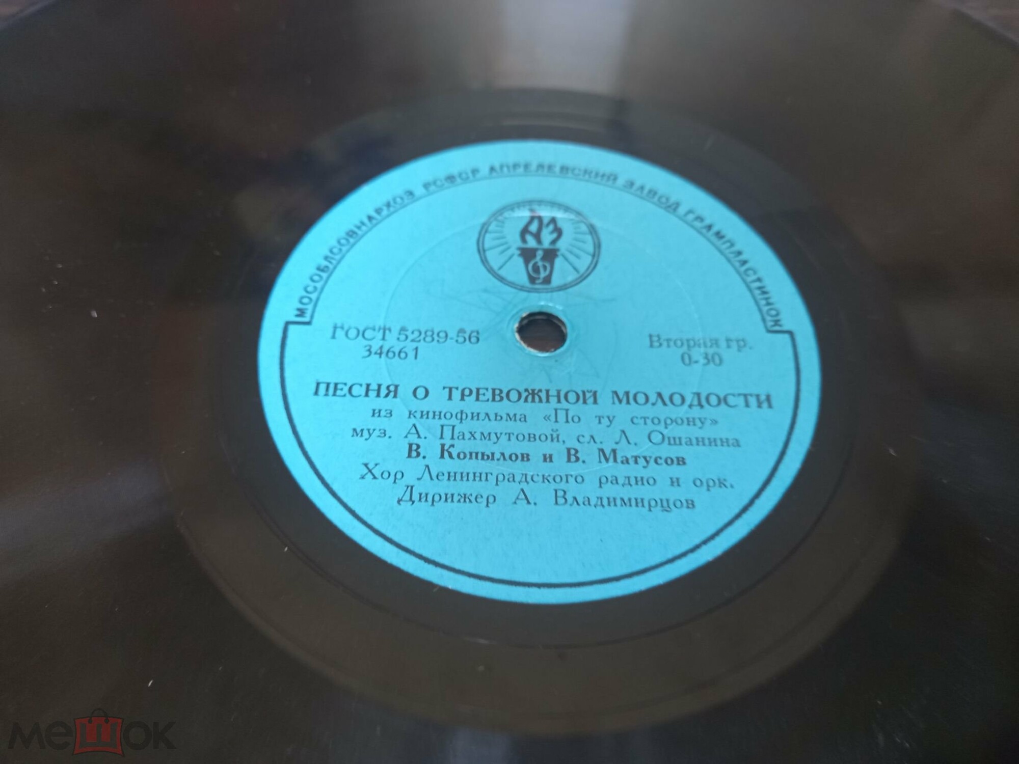 В. Копылов и В. Матусов - Песня о тревожной молодости / Огни дорожные горят