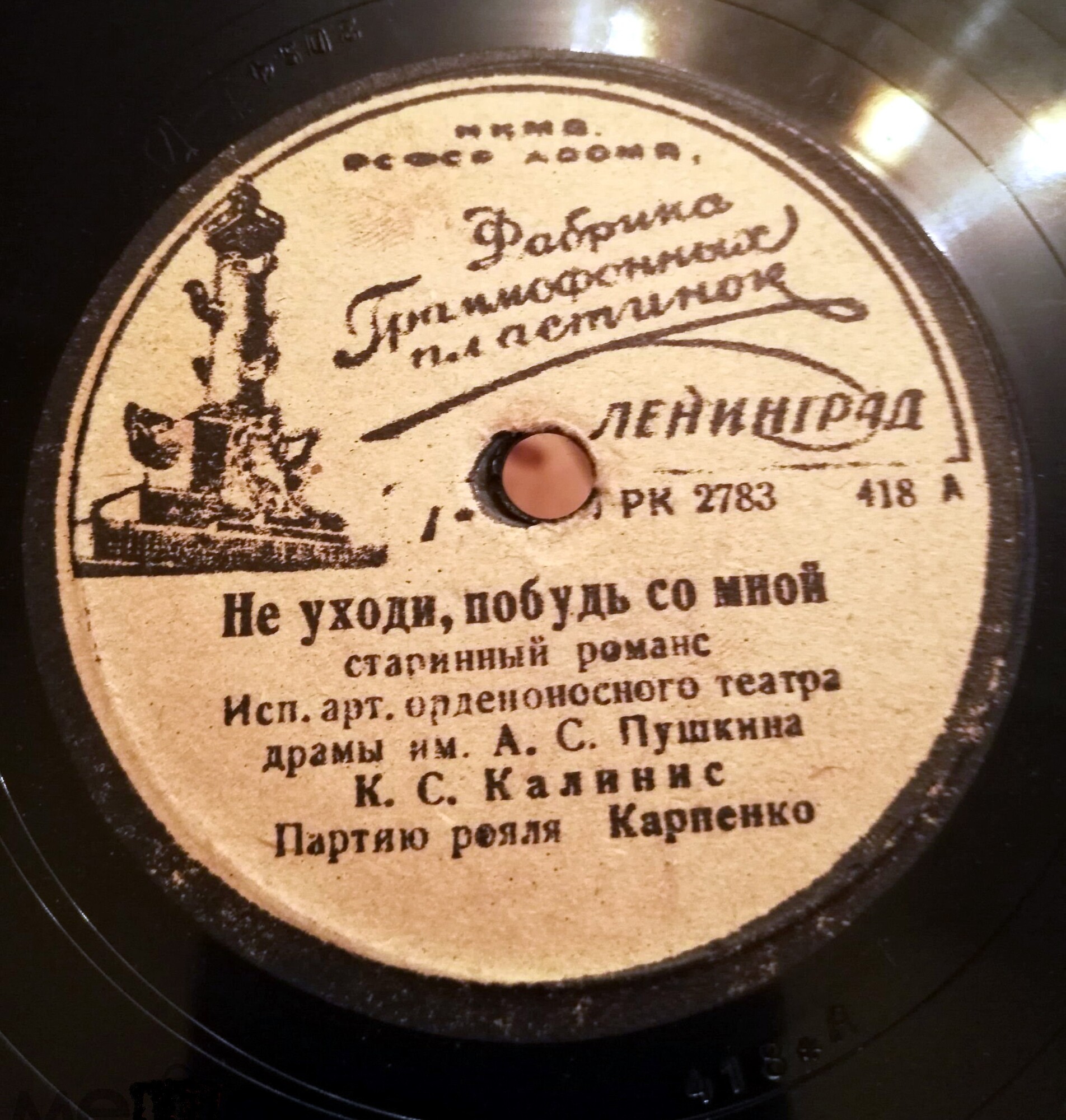 К. С. Калинис — Не уходи, побудь со мной / Я вам не говорю