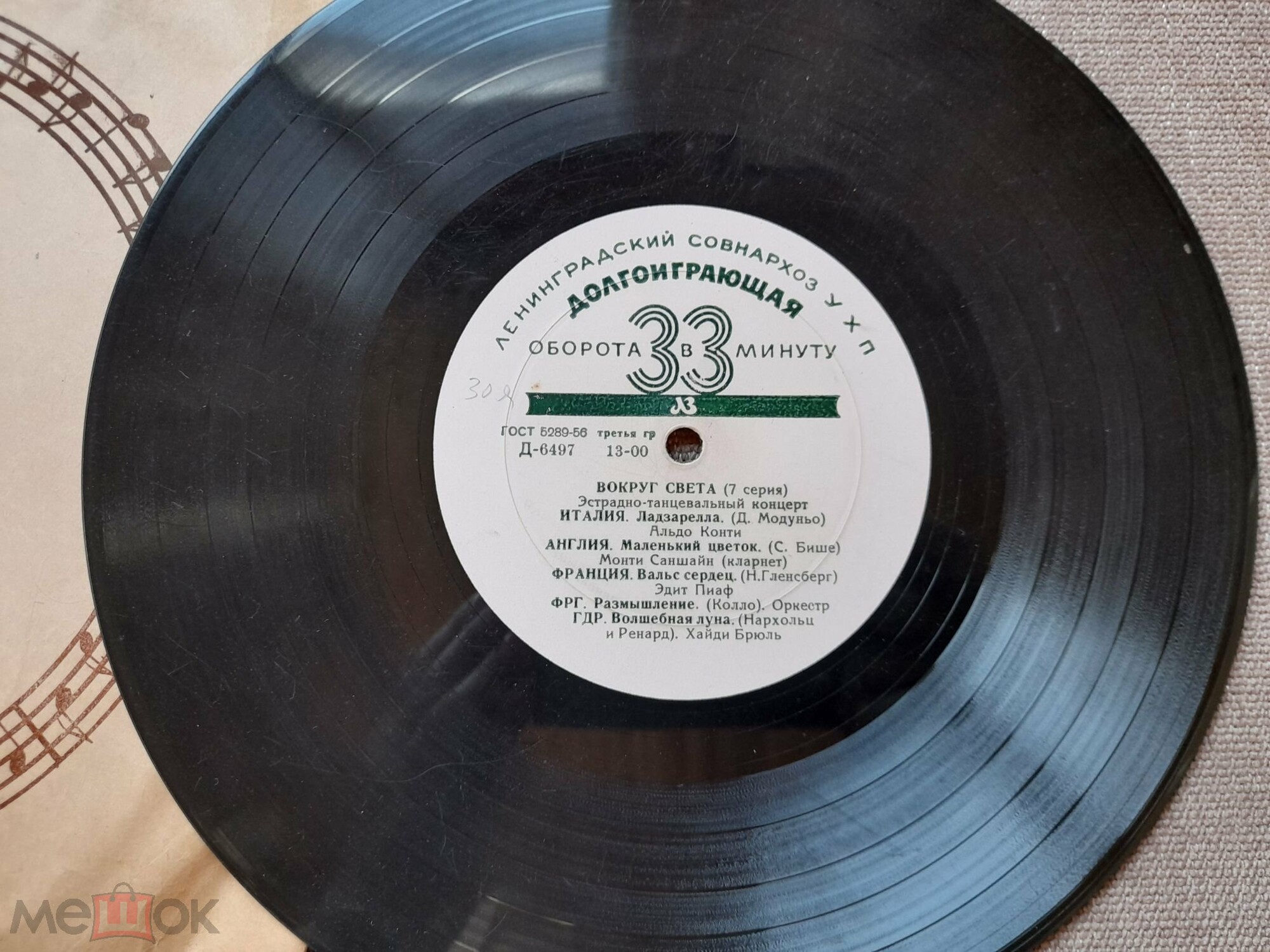 ВОКРУГ СВЕТА (7-я серия)